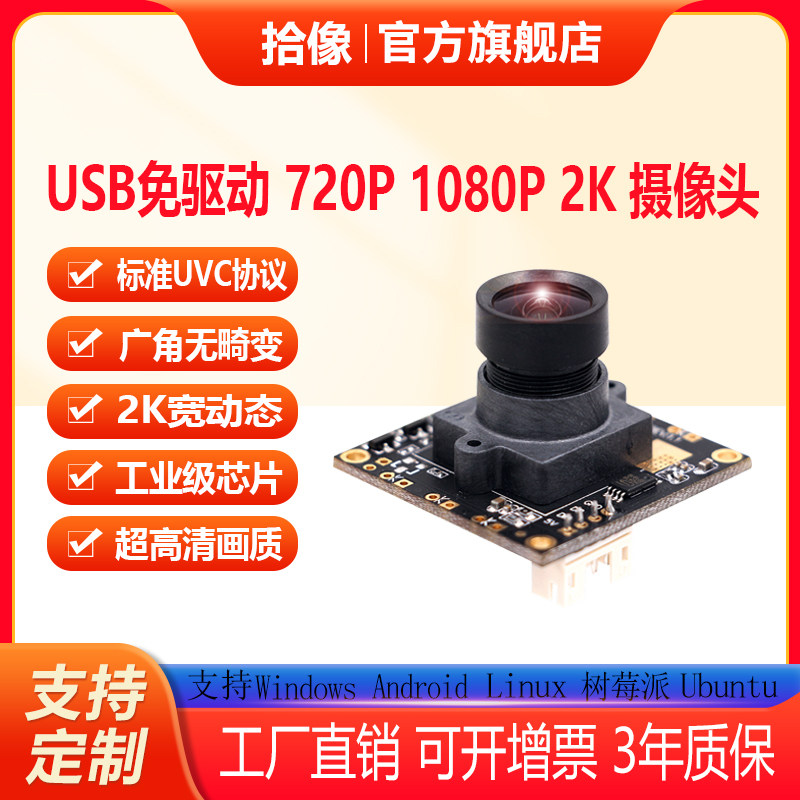 USB工业摄像头500万高清1080P广角无畸变模组720P人脸识别安卓uvc
