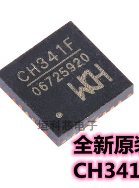 全新原装正品 CH341F 封装QFN-28 USB总线转接IC芯片 现货可直拍