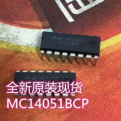 MC14051BCP数据选择器芯片原装