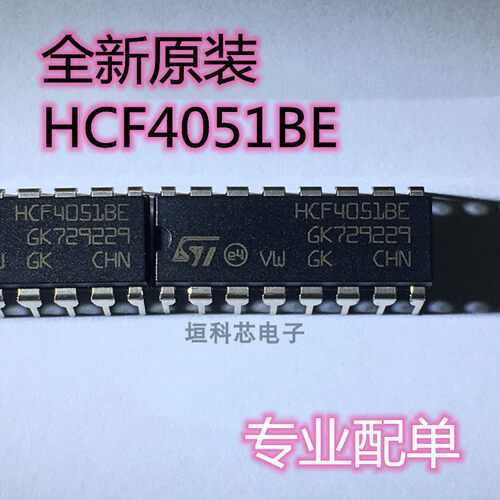 HCF4051BE模拟开关芯片进口原装