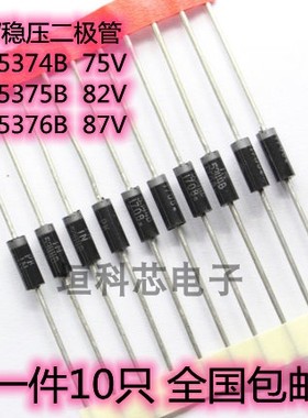 5W大功率直插稳压二极管1N5374B 75V 1N5375B 82V 1N5376B 87V