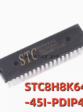 全新原装STC8H8K64U-45I-PDIP40 直插8051单片机 微控制器MCU芯片