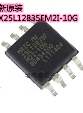 全新原装 MX25L12835FM2I-10G 12835F 25L12835F 贴片SOP8 存储器