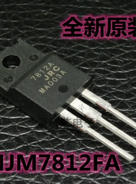 全新原装进口 JRC7812A NJM7812FA 三端稳压管 直插TO-220F 7812A