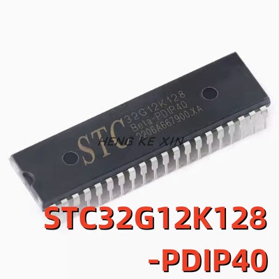 全新原装 STC32G12K128-PDIP40 32位8051内核单片机芯片