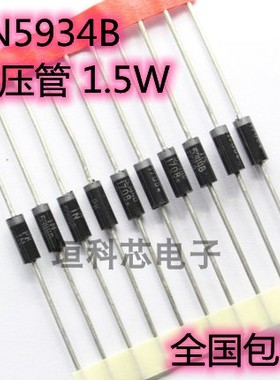 1N5934B稳压管1.5W 24V 直插DO-41齐纳二极管IN5934B（20个包邮）