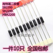 HBR2200 MBR2200 肖特基二极管 全新原装 包邮 SR2200 10只 SB2200