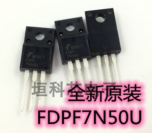 7N50U FDPF7N50U MOS场效应管 7A500V 220F三极管 原装 正品