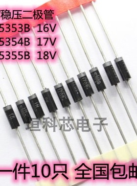 5W大功率直插稳压二极管1N5353B 16V 1N5354B 17V 1N5355B 18V