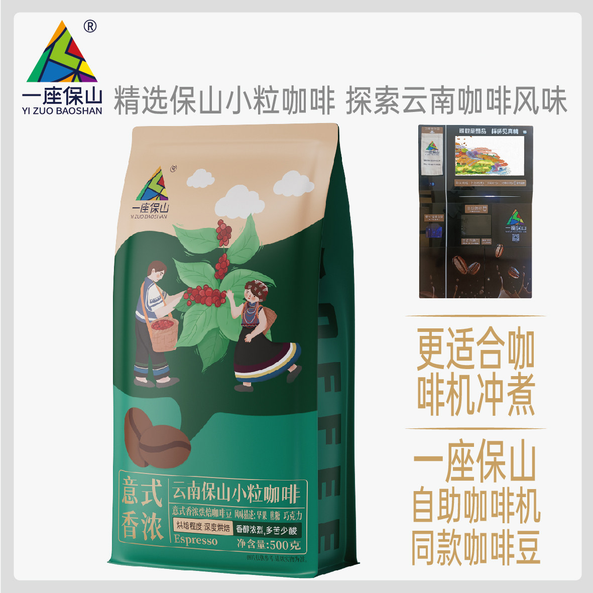 【一座保山】保山小粒咖啡意式香浓黑咖啡曼特宁蓝山风味咖啡豆
