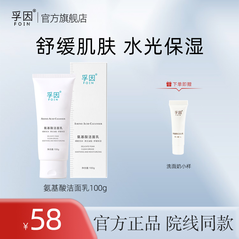 孚因清洁肌肤泡沫绵密全肤质