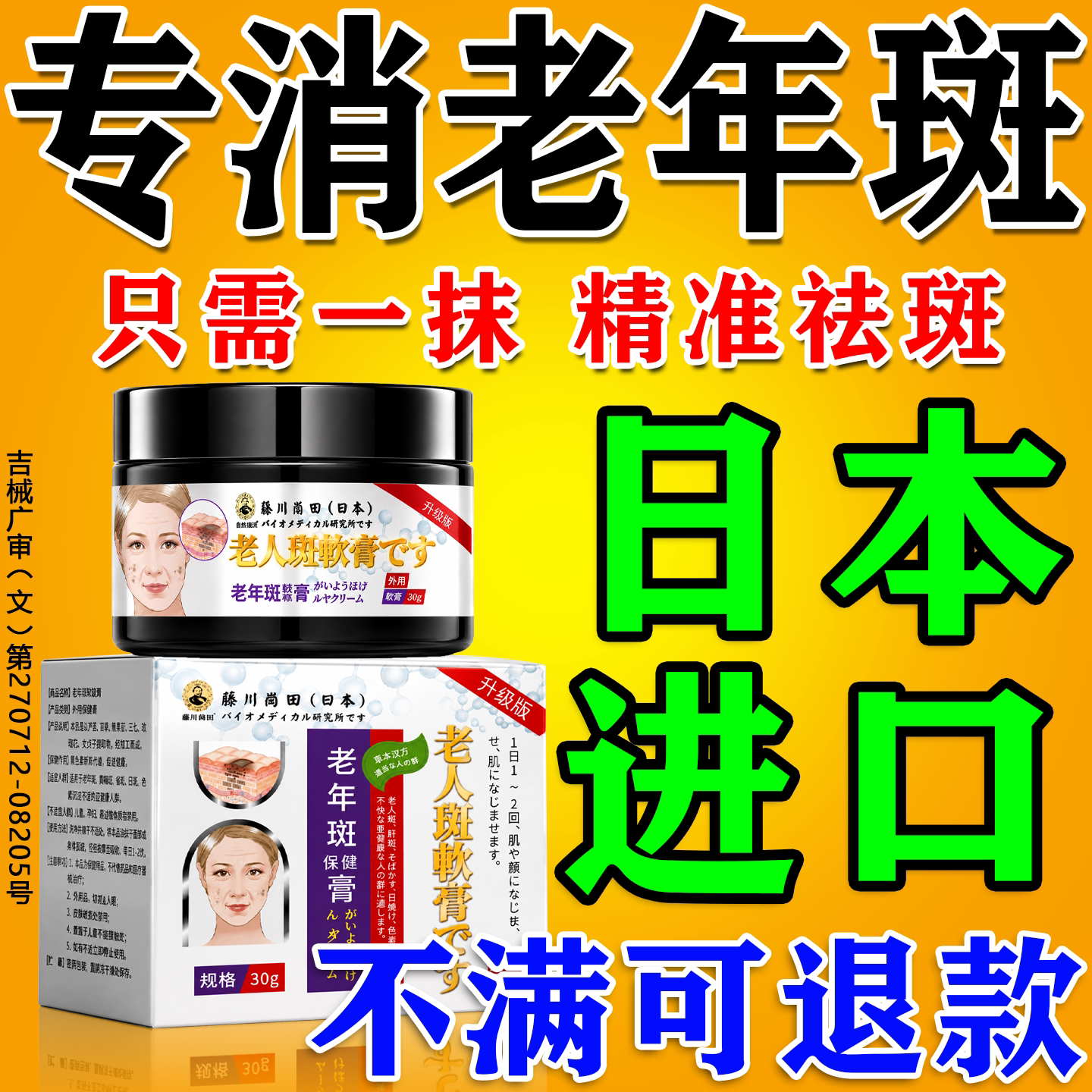 去老年人斑专用膏药一擦美白祛斑霜就掉祛黄褐斑强力除中老年正品