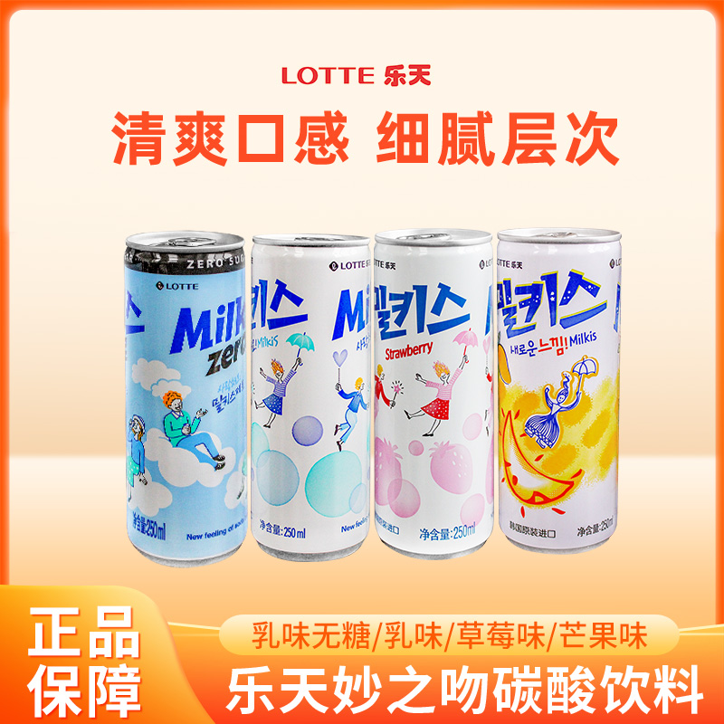 乐天罐装250ml韩国无糖碳酸饮料