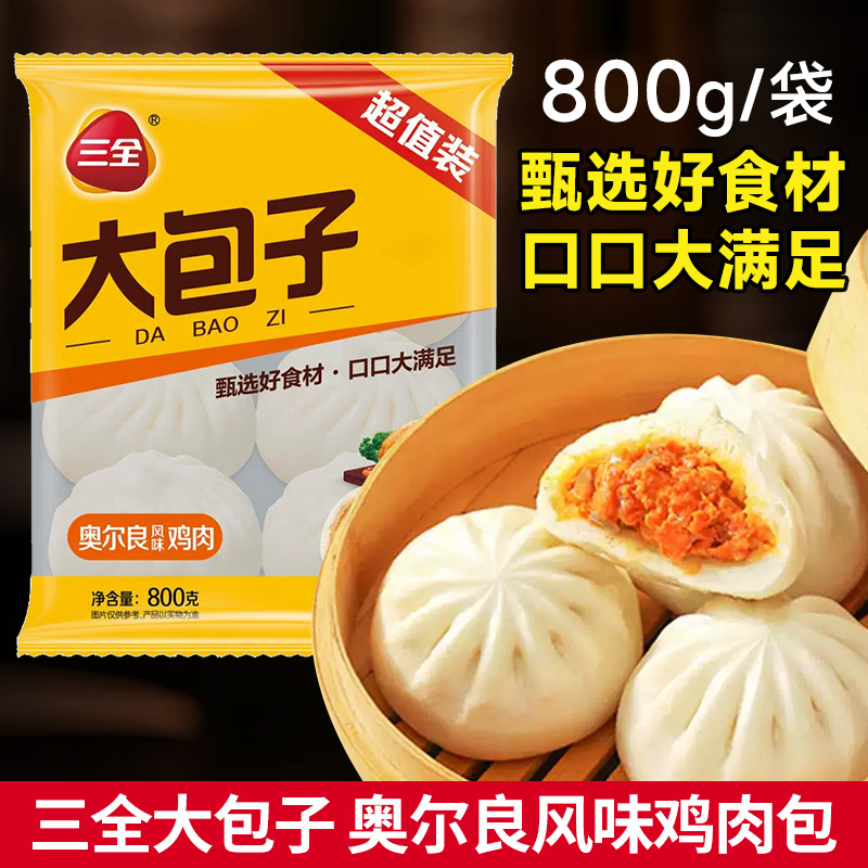 三全大包子奥尔良鸡肉韭菜鸡蛋酱肉猪肉牛肉粉条800g速食早餐