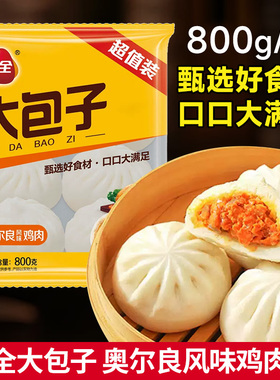 三全大包子奥尔良鸡肉韭菜鸡蛋酱肉猪肉牛肉粉条800g速食早餐