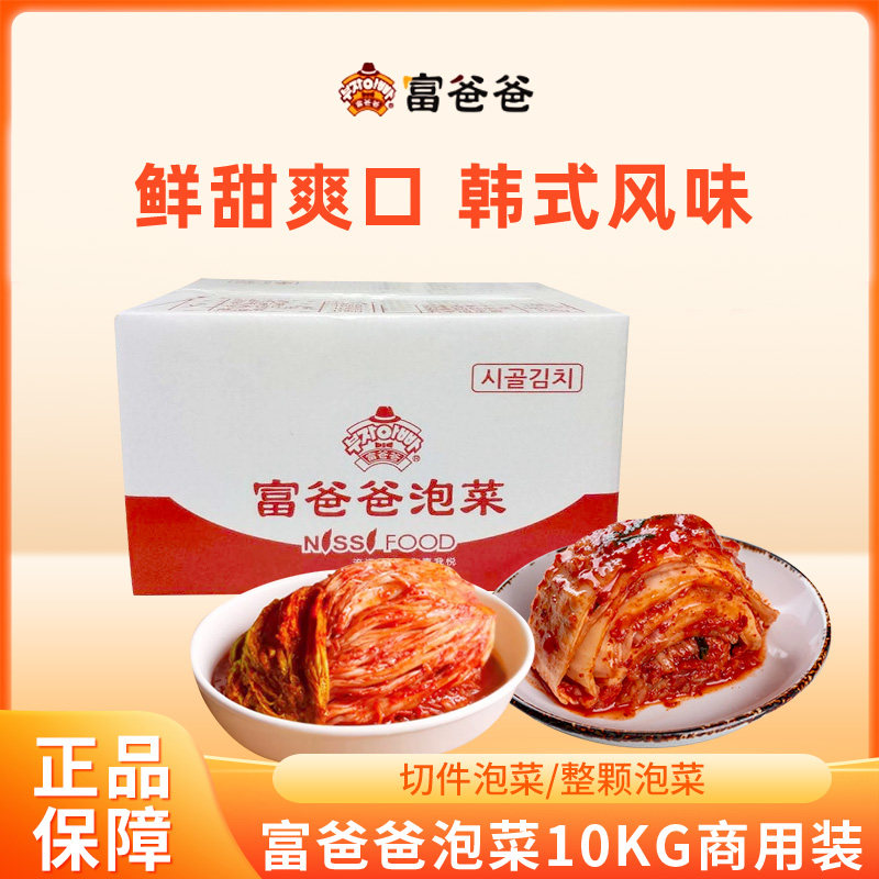 整棵切件中国辣白菜富爸爸下饭菜