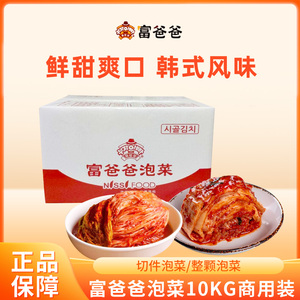 整棵切件中国辣白菜富爸爸下饭菜