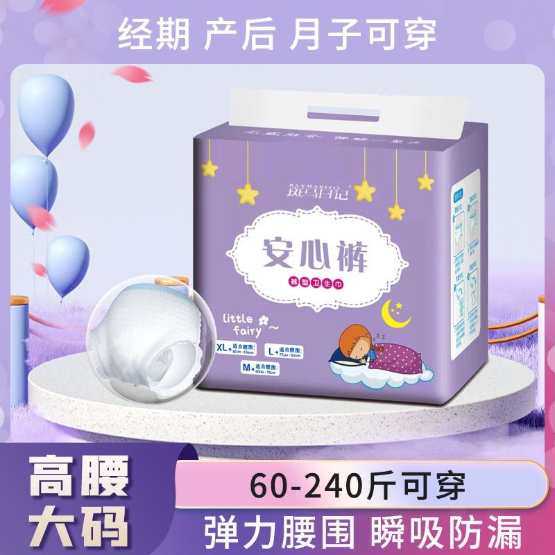 特大码高腰安睡裤经期产后安心裤女夜用防侧漏透气卫生巾