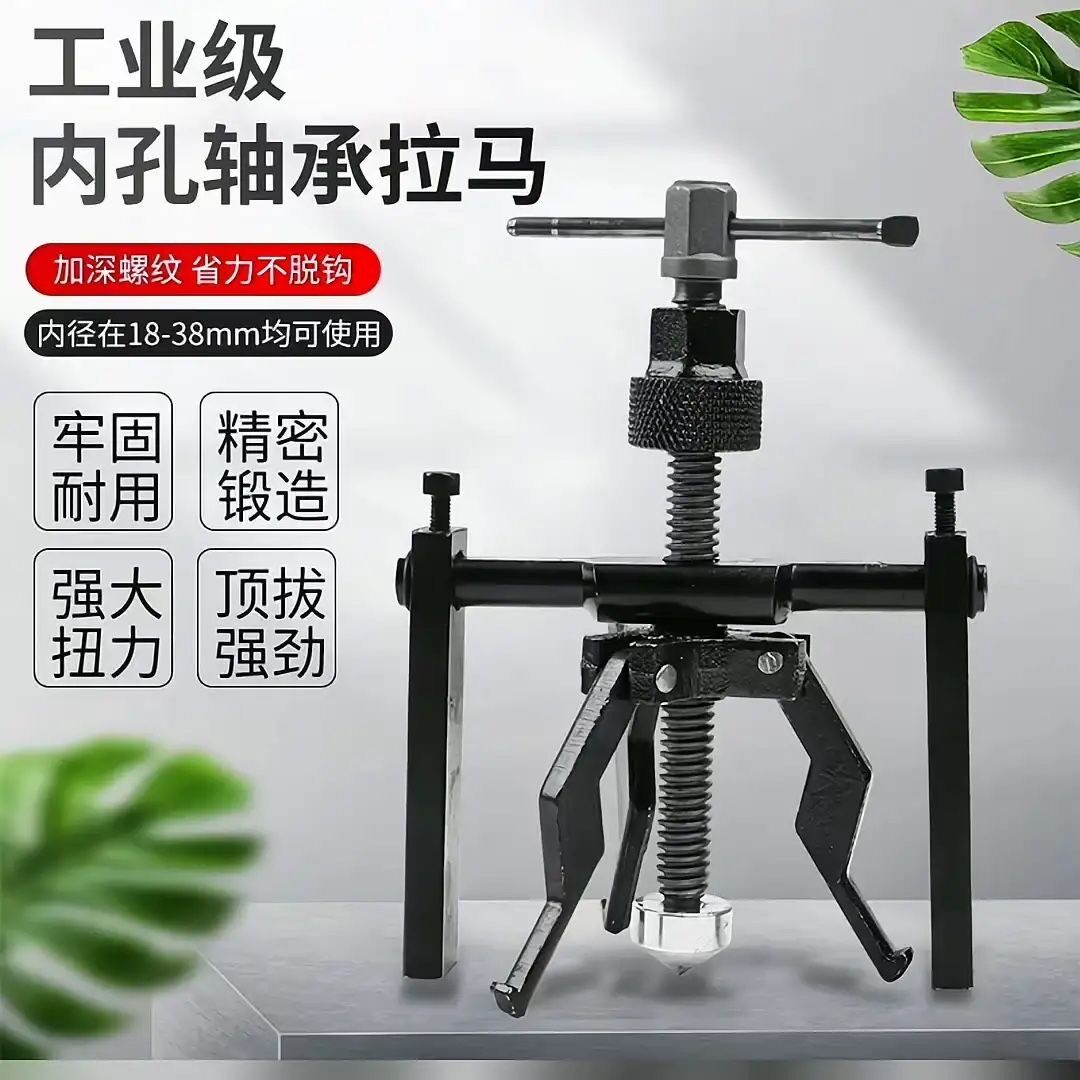 内孔轴承拉马三爪轴承拉拔器轴承取出器多功能内轴承拆卸小型拉马
