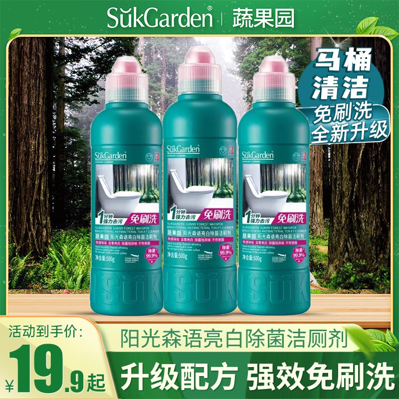 蔬果园阳光森语亮白除菌洁厕剂马桶洁厕灵抑菌家用持久去污去渍