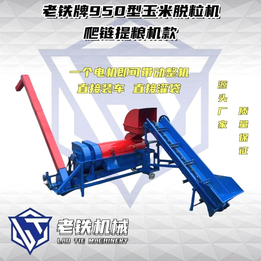 老铁牌中型玉米脱粒机家用两相电带爬炼上料全自动多功能新款机械