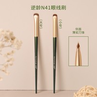 逆齡摩登時代N41眼線刷月牙形眼線刷便攜超薄【妝出春日生命力】