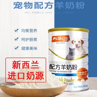 宠康源宠物狗狗羊奶粉幼400g幼犬猫咪营养补充剂专用