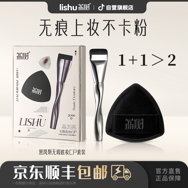 荔树面扑/粉扑黑凤梨cp套盒2个×1盒不吃粉底妆软毛无痕定妆组合