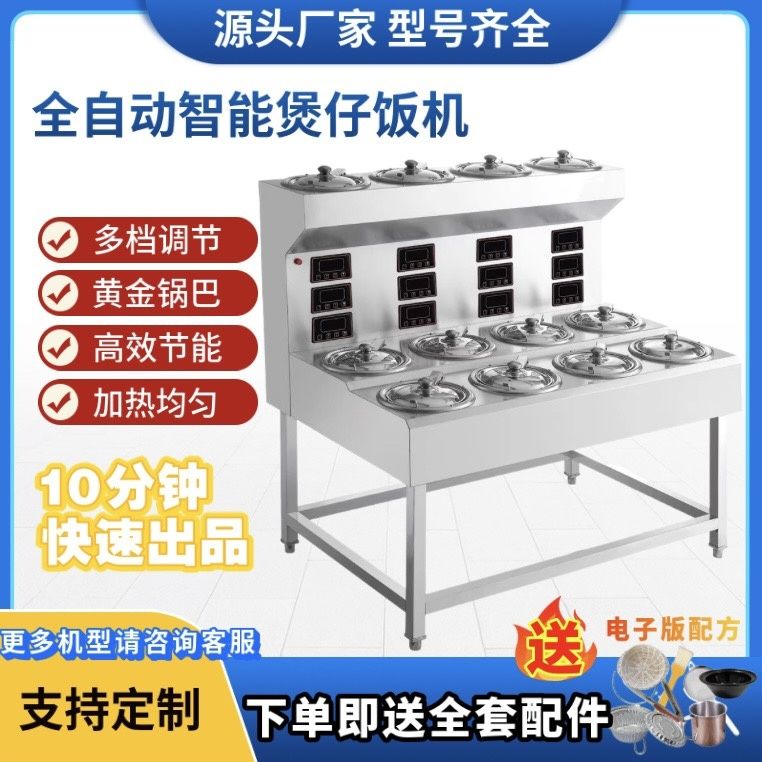 煲仔饭机商用全自动智能数码专用电动砂锅电煲仔炉外卖堂食煲仔机