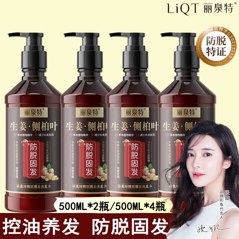 特证防脱生姜防脱固发洗发水修护老姜王何首乌控油养发洗发乳露