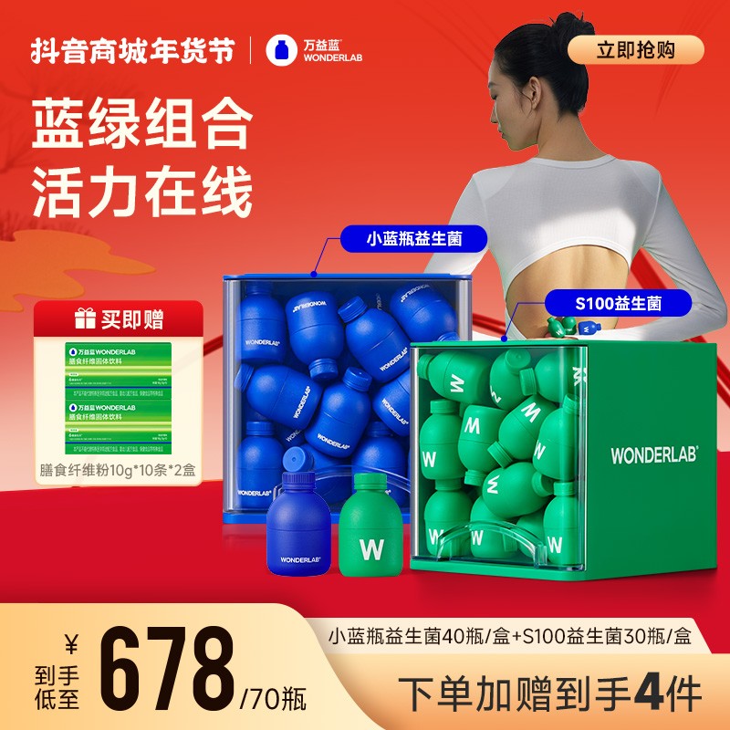 提燃养组合万益蓝WonderLab小绿瓶S100益生菌小蓝瓶自律期常备