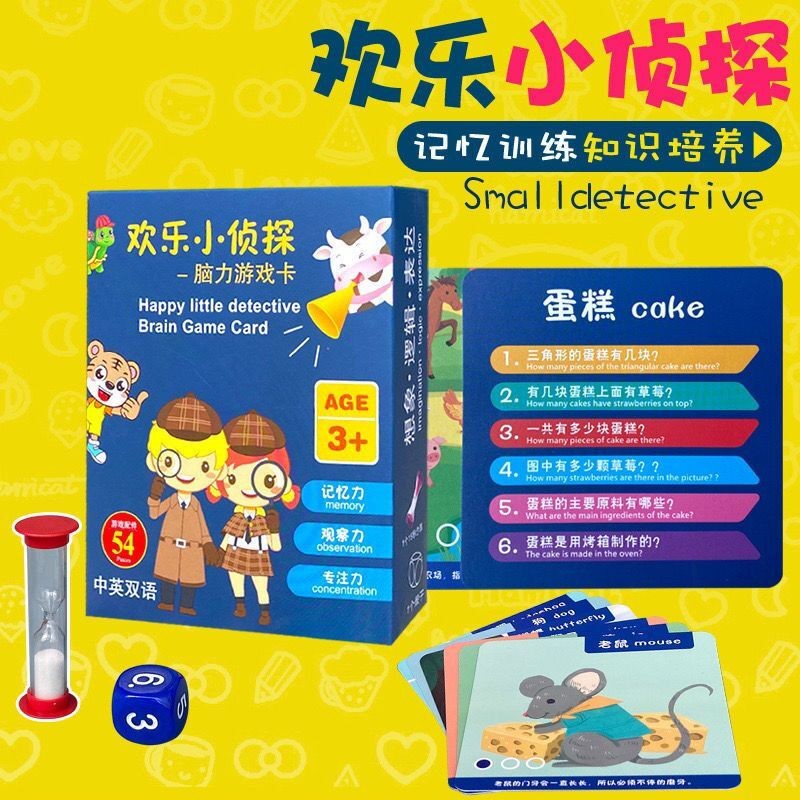 欢乐小侦探记忆力儿童益智思维训练游戏卡片亲子互动益智思维训练