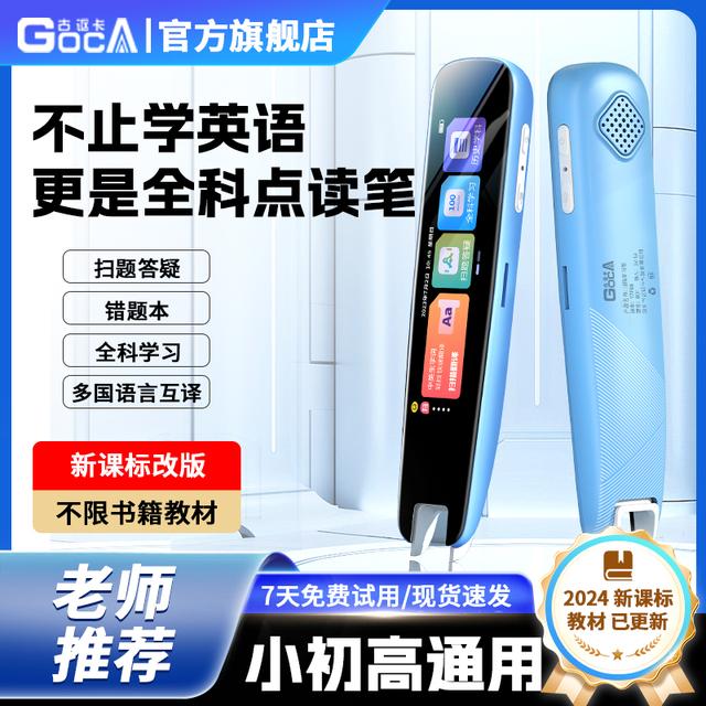 古讴卡B01 Pro智能词典笔点读笔翻译笔英语扫读笔小初高学习通用
