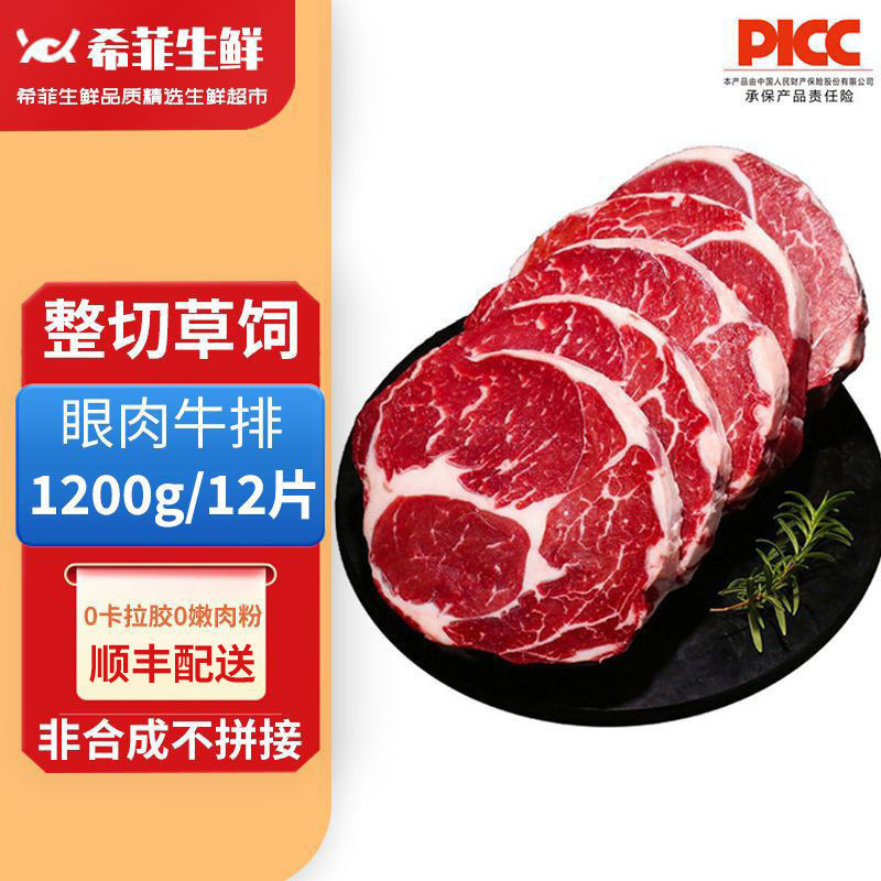 希菲生鲜 12片整切眼肉牛排非合成不拼接草饲眼肉牛扒肉生鲜食材图片