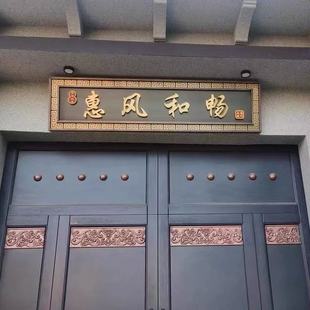 铝合金仿古天官赐福牌匾祥瑞北至门匾定制农村自建房大门门贴正品