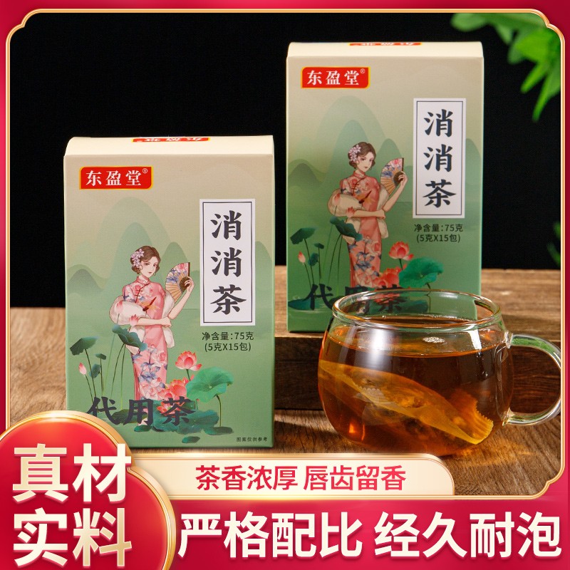 消消茶国药药材代用茶正品决明子茯苓山楂75g盒装泡水喝三角包