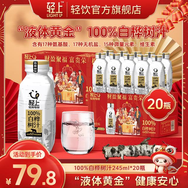 2箱囤货装轻上100%NFC白桦树汁天然0添加夏季原汁清甜植物饮料轻