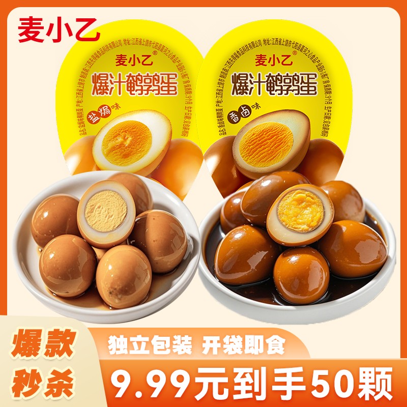 支持5枚试吃工厂直发卤香无壳五香即食鹌鹑蛋独立包装小零食tg