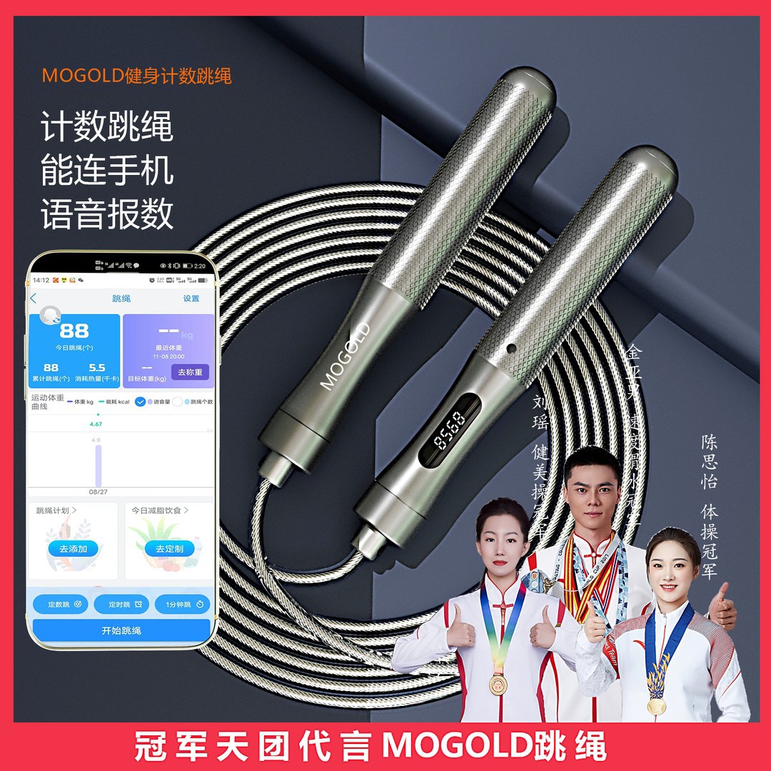 MOGOLD专业健身锻炼通用计数跳绳无绳耐磨专业竞速考级跳绳无绳