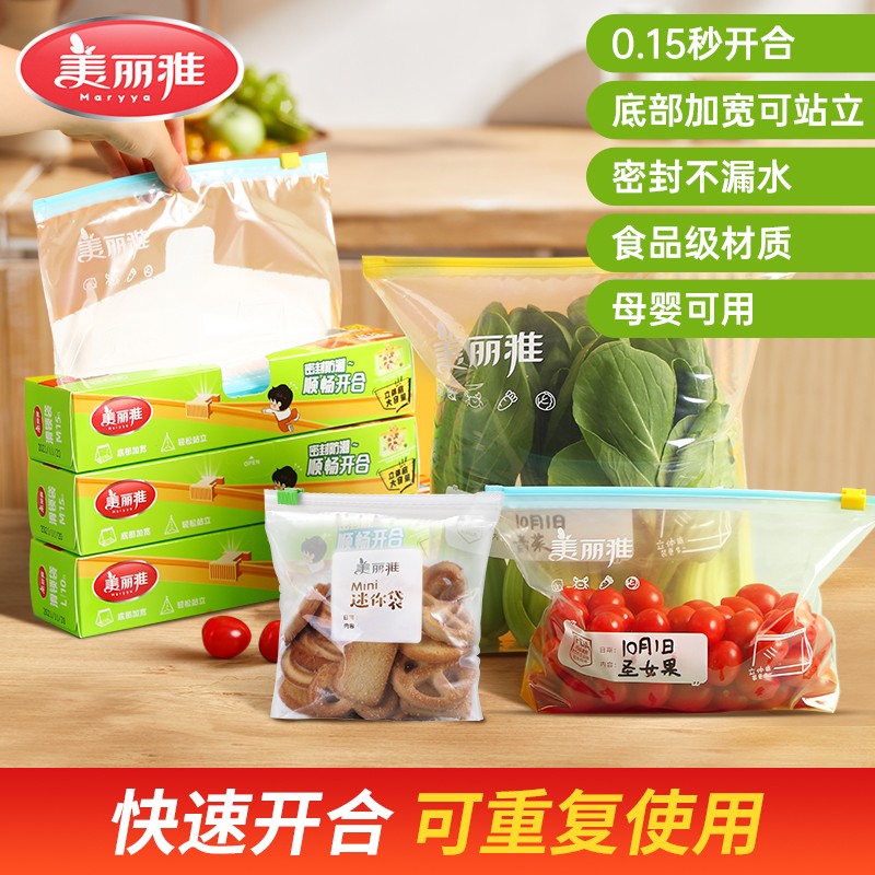 美丽雅【拉链保鲜袋】抽取式家用加厚冰箱食品冷藏冷冻收纳袋分装