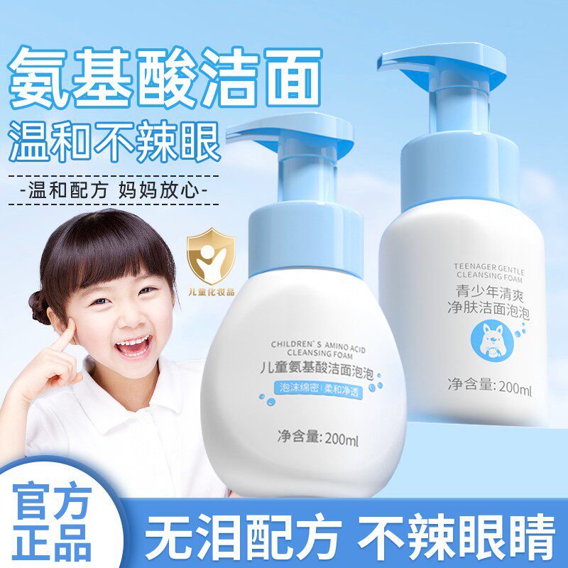 小象儿童妈妈泡泡护肤清洁儿童青少年洁面乳温和清爽妈咪补水净透