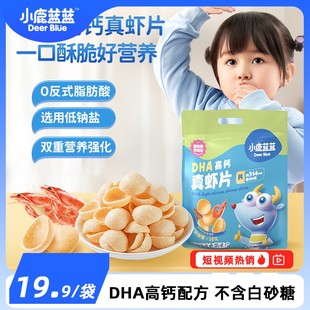 120g高钙低钠盐脆脆真虾片QY 小鹿蓝蓝_DHA高钙真虾片