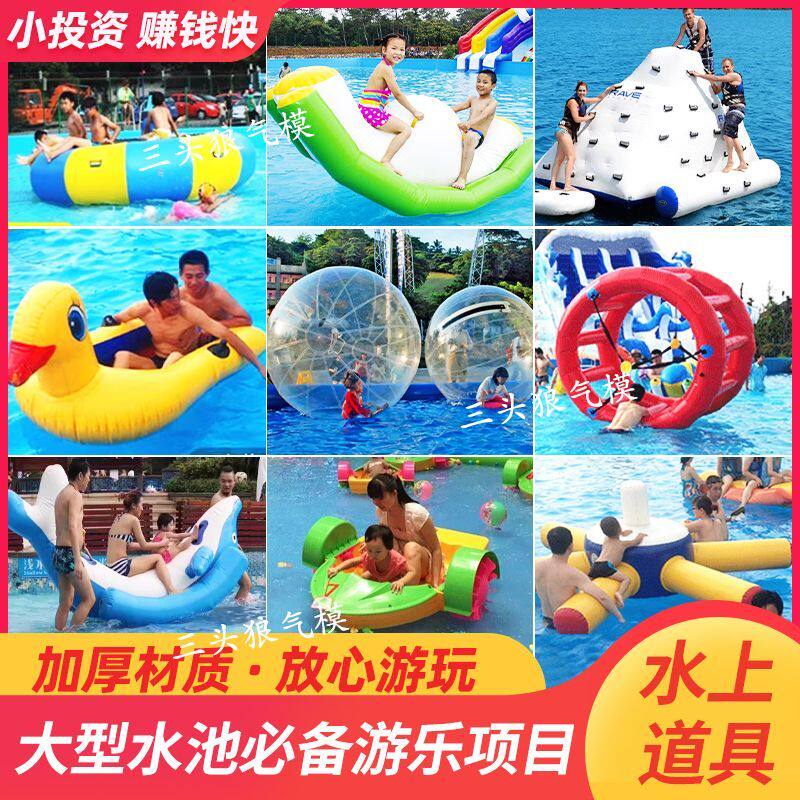 充气戏水道具水上乐园滚筒球跷跷板蹦床手摇船风火轮章鱼游乐设备