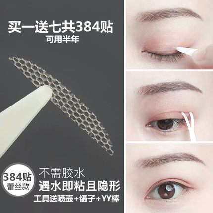 网纱蕾丝遇水即粘双眼皮贴女自然无痕隐形肿眼泡新手美目专用神器