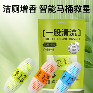 漫婵家用智能马桶挂篮水箱挂篮洁厕宝除异味芳香剂马桶清洁挂篮