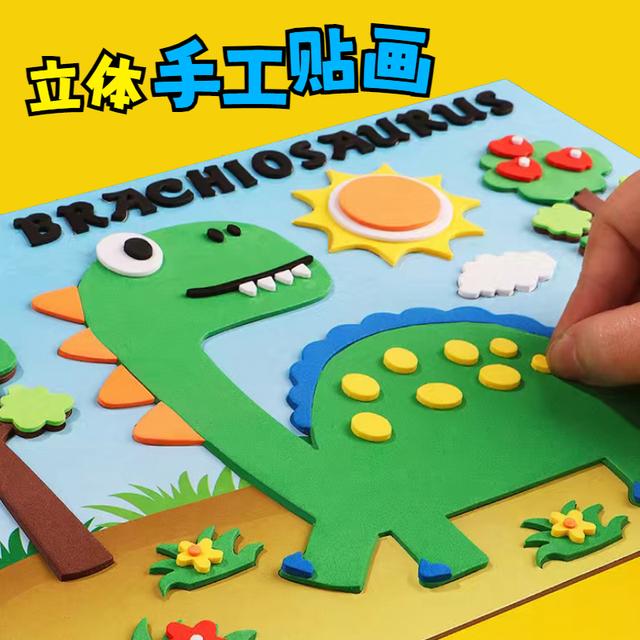 儿童EVA海绵3D立体贴画材料包背胶diy手工制作粘贴加厚玩具贴纸