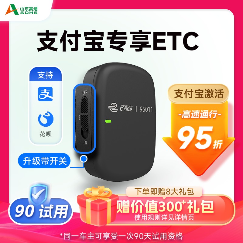 旗舰款智能ETC无卡全国高速95折/防盗刷太阳能ETC/全国通用客车