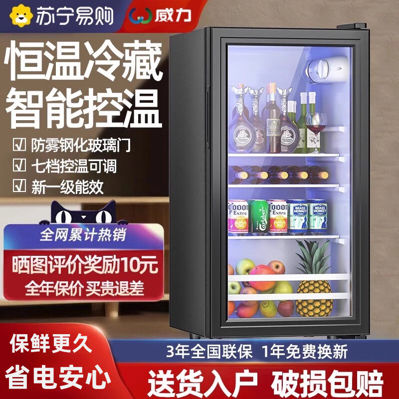 威力冰吧家用小型冰箱冷藏柜办公室商用透明红酒柜饮料冷藏柜 451
