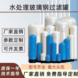 玻璃钢罐树脂罐净水过滤器软化水石英砂活性炭多介质水处理过滤罐