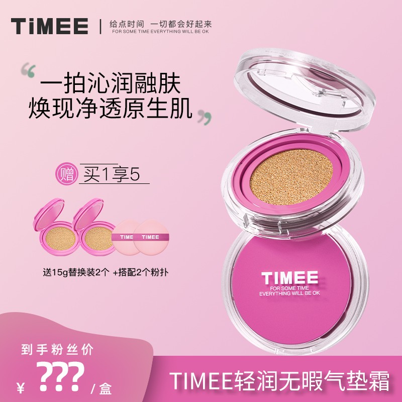 TIMEE轻润无暇粉底霜遮瑕保湿持妆不易暗沉气垫BB霜